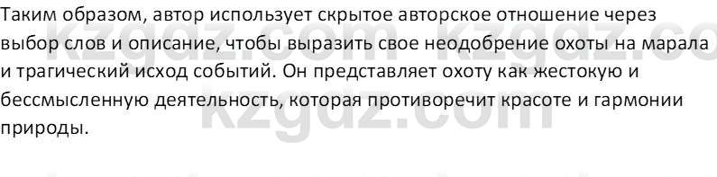 Русская литература Локтионова Н. П. 7 класс 2017 Вопрос 14