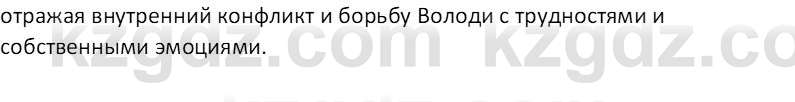 Русская литература Локтионова Н. П. 7 класс 2017 Вопрос 5