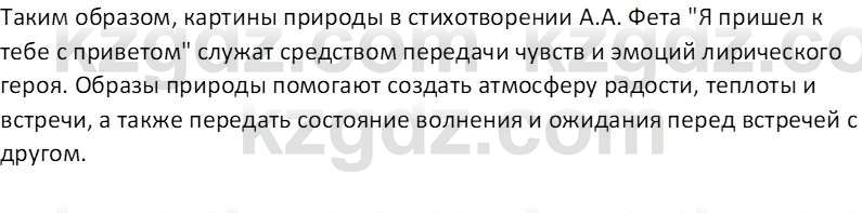 Русская литература Локтионова Н. П. 7 класс 2017 Вопрос 12