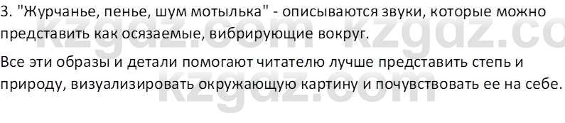 Русская литература Локтионова Н. П. 7 класс 2017 Вопрос 18