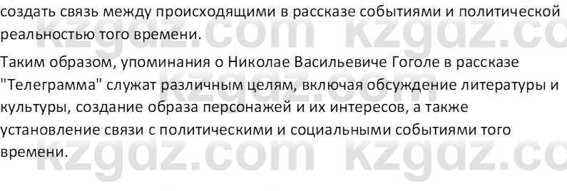 Русская литература Локтионова Н. П. 7 класс 2017 Вопрос 14