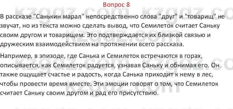 Русская литература Локтионова Н. П. 7 класс 2017 Вопрос 8