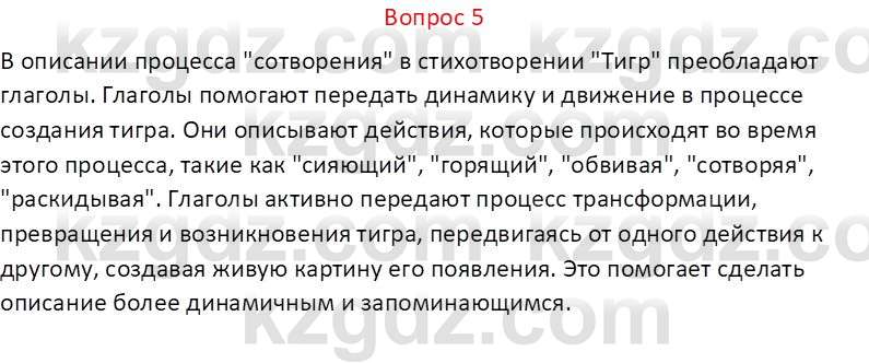 Русская литература Локтионова Н. П. 7 класс 2017 Вопрос 5