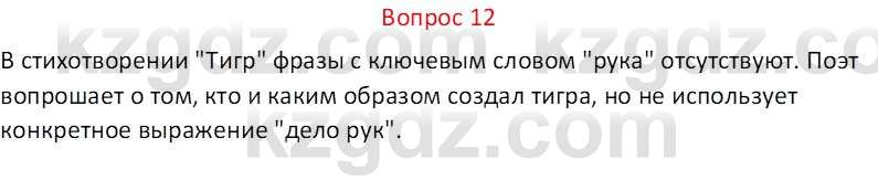 Русская литература Локтионова Н. П. 7 класс 2017 Вопрос 12