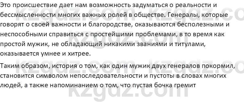 Русская литература Локтионова Н. П. 7 класс 2017 Вопрос 18