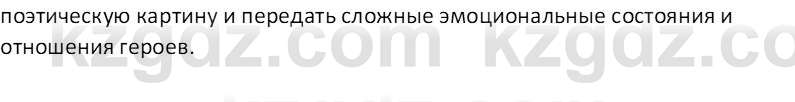 Русская литература Локтионова Н. П. 7 класс 2017 Вопрос 21