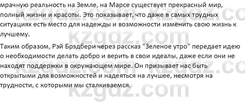 Русская литература Локтионова Н. П. 7 класс 2017 Вопрос 10