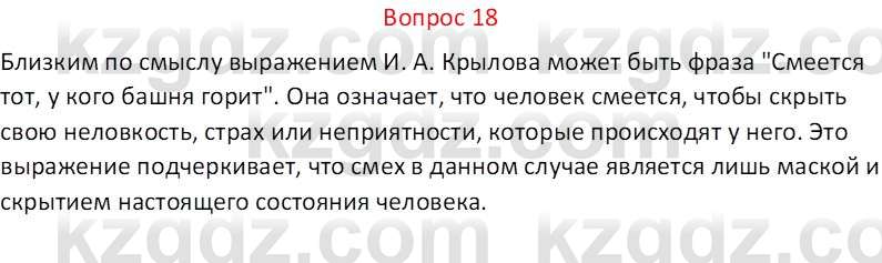 Русская литература Локтионова Н. П. 7 класс 2017 Вопрос 18