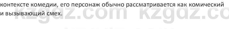 Русская литература Локтионова Н. П. 7 класс 2017 Вопрос 7