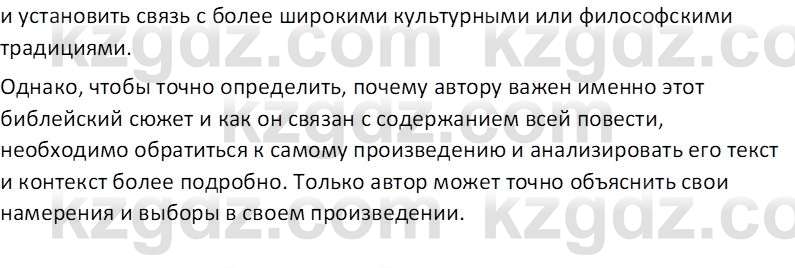 Русская литература Локтионова Н. П. 7 класс 2017 Вопрос 9