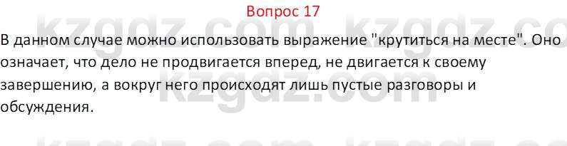 Русская литература Локтионова Н. П. 7 класс 2017 Вопрос 17