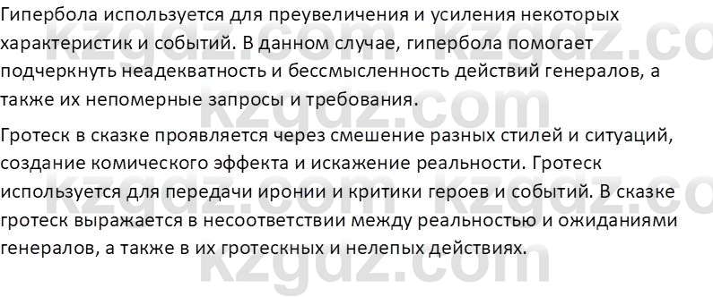 Русская литература Локтионова Н. П. 7 класс 2017 Вопрос 17