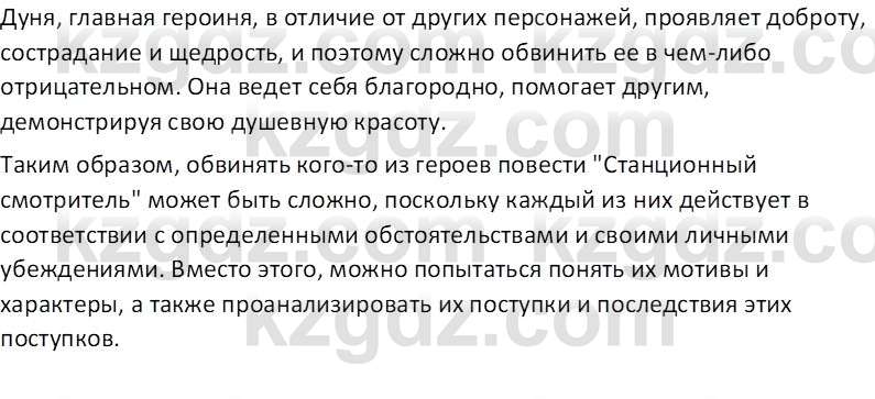 Русская литература Локтионова Н. П. 7 класс 2017 Вопрос 26