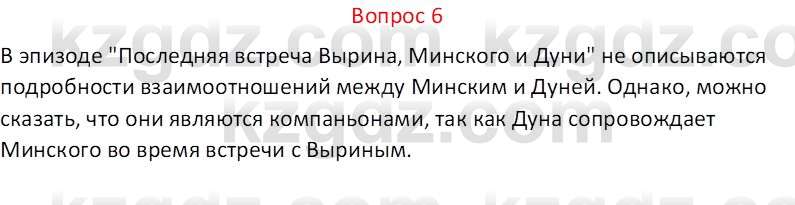 Русская литература Локтионова Н. П. 7 класс 2017 Вопрос 6