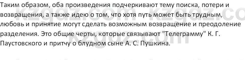 Русская литература Локтионова Н. П. 7 класс 2017 Вопрос 23