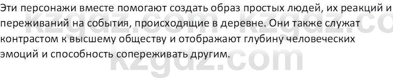 Русская литература Локтионова Н. П. 7 класс 2017 Вопрос 12