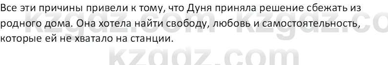 Русская литература Локтионова Н. П. 7 класс 2017 Вопрос 20