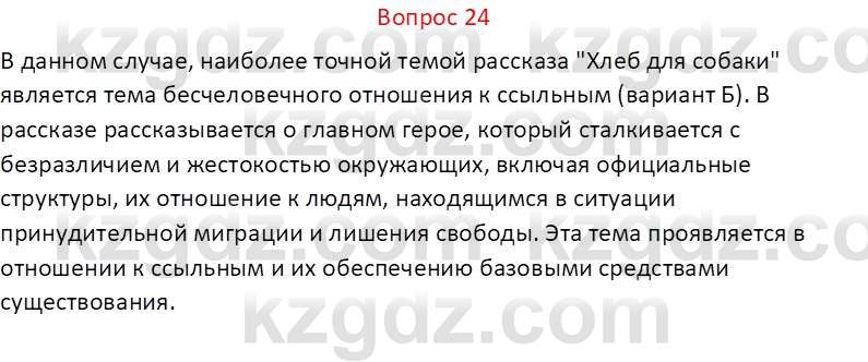 Русская литература Локтионова Н. П. 7 класс 2017 Вопрос 24