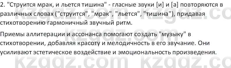 Русская литература Локтионова Н. П. 7 класс 2017 Вопрос 17