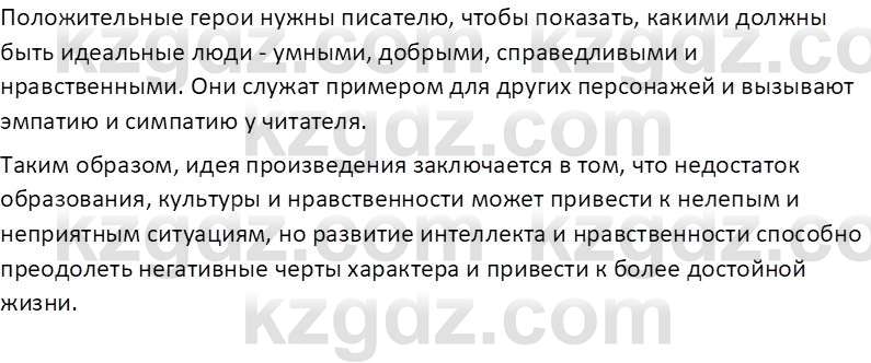 Русская литература Локтионова Н. П. 7 класс 2017 Вопрос 19