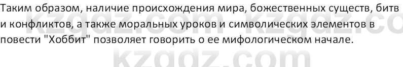 Русская литература Локтионова Н. П. 7 класс 2017 Вопрос 18