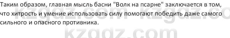 Русская литература Локтионова Н. П. 7 класс 2017 Вопрос 9