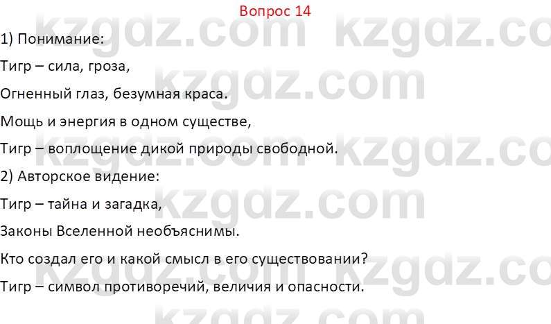 Русская литература Локтионова Н. П. 7 класс 2017 Вопрос 14