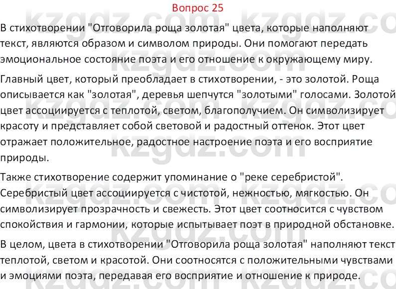 Русская литература Локтионова Н. П. 7 класс 2017 Вопрос 25