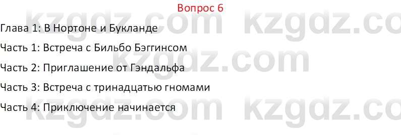 Русская литература Локтионова Н. П. 7 класс 2017 Вопрос 6