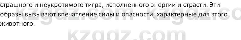 Русская литература Локтионова Н. П. 7 класс 2017 Вопрос 8