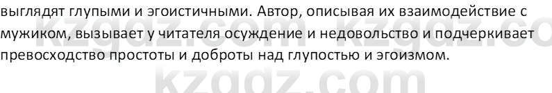 Русская литература Локтионова Н. П. 7 класс 2017 Вопрос 11