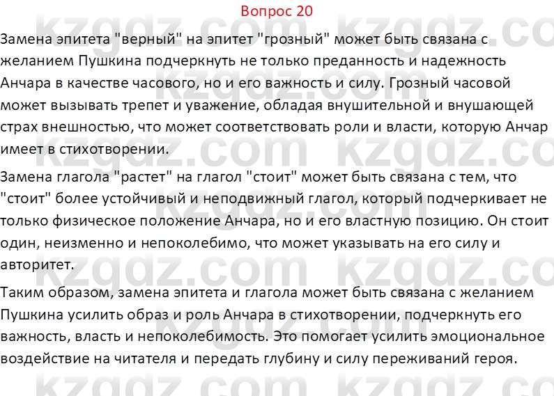 Русская литература Локтионова Н. П. 7 класс 2017 Вопрос 20