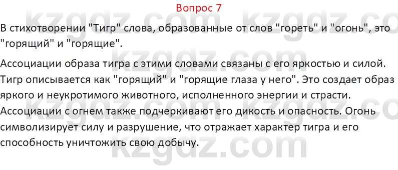 Русская литература Локтионова Н. П. 7 класс 2017 Вопрос 7