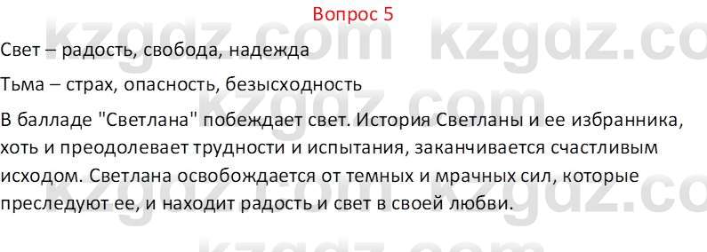 Русская литература Локтионова Н. П. 7 класс 2017 Вопрос 5