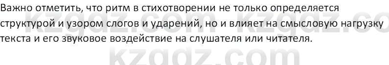 Русская литература Локтионова Н. П. 7 класс 2017 Вопрос 27