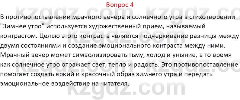 Русская литература Локтионова Н. П. 7 класс 2017 Вопрос 4