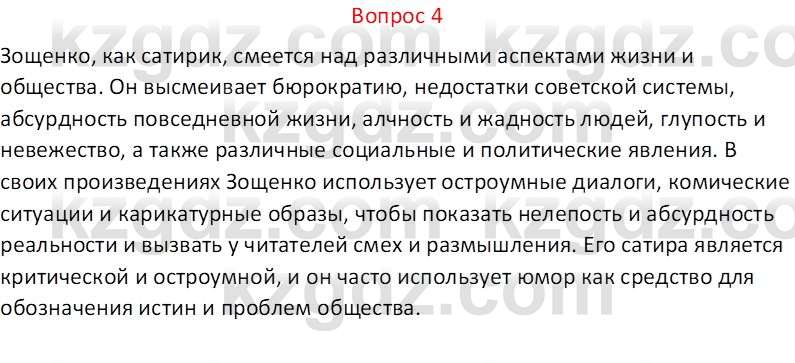 Русская литература Локтионова Н. П. 7 класс 2017 Вопрос 4