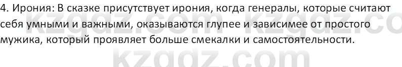 Русская литература Локтионова Н. П. 7 класс 2017 Вопрос 13