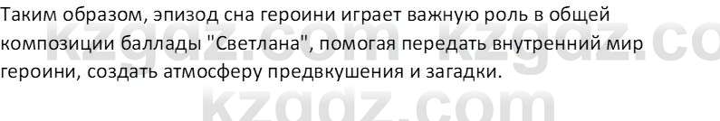 Русская литература Локтионова Н. П. 7 класс 2017 Вопрос 6