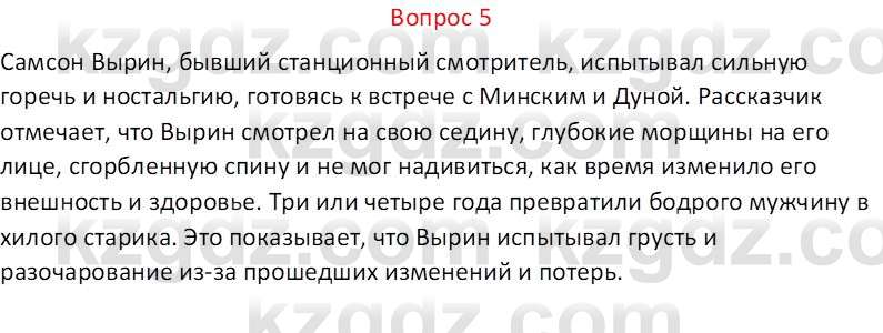 Русская литература Локтионова Н. П. 7 класс 2017 Вопрос 5