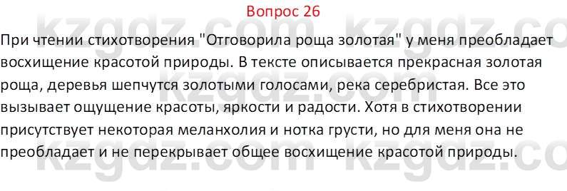 Русская литература Локтионова Н. П. 7 класс 2017 Вопрос 26