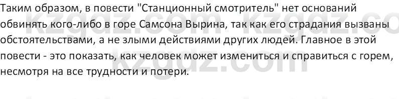 Русская литература Локтионова Н. П. 7 класс 2017 Вопрос 19