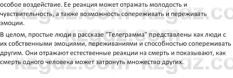 Русская литература Локтионова Н. П. 7 класс 2017 Вопрос 11