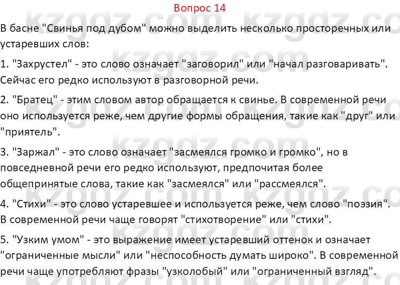 Русская литература Локтионова Н. П. 7 класс 2017 Вопрос 14