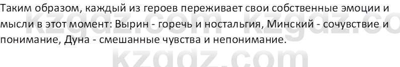 Русская литература Локтионова Н. П. 7 класс 2017 Вопрос 4