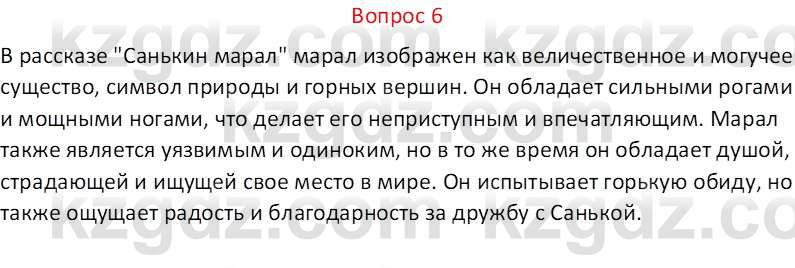 Русская литература Локтионова Н. П. 7 класс 2017 Вопрос 6