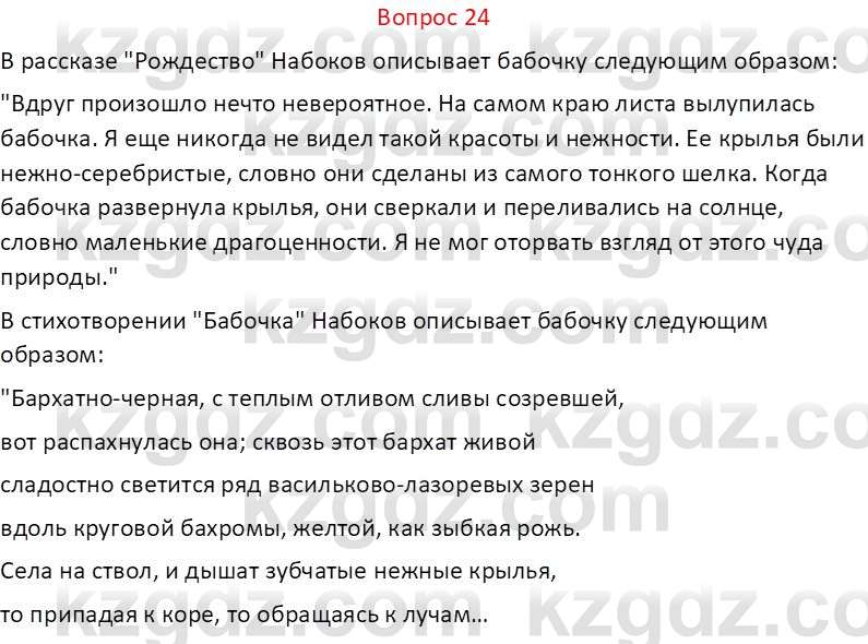 Русская литература Локтионова Н. П. 7 класс 2017 Вопрос 24