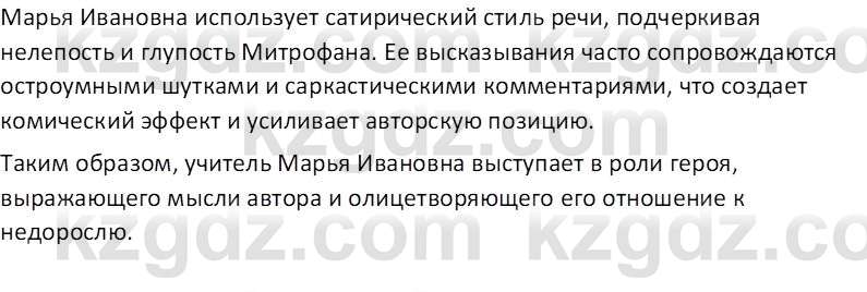 Русская литература Локтионова Н. П. 7 класс 2017 Вопрос 16