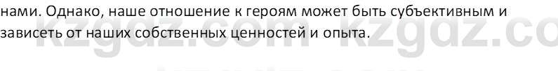 Русская литература Локтионова Н. П. 7 класс 2017 Вопрос 21