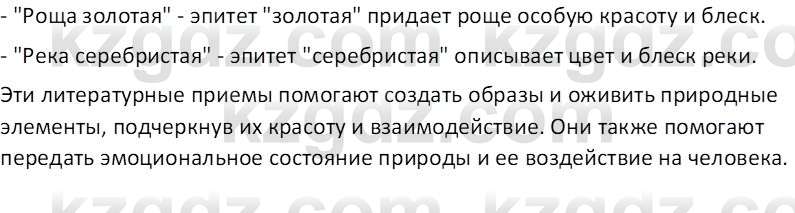 Русская литература Локтионова Н. П. 7 класс 2017 Вопрос 23